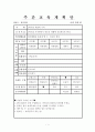 어린이집 보육실습일지(4주간일지, 보육실습일지, 실습활동상세기록) 1페이지