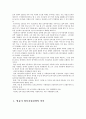 영유아 양육지원정책의 의미 및 우리나라의 영유아 양육지원정책 2페이지