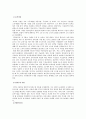 영유아 양육지원정책의 의미 및 우리나라의 영유아 양육지원정책 4페이지