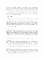 영유아 양육지원정책의 의미 및 우리나라의 영유아 양육지원정책 5페이지