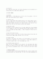 영유아 양육지원정책의 의미 및 우리나라의 영유아 양육지원정책 6페이지