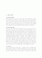 [숭동발달_-과제]_어리다는_이유로_차별(청소년기대상) 2페이지