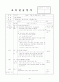 어린이집 4주간 보육실습일지(보육실습기관현황, 주간보육계획안, 보육실습일지) 9페이지