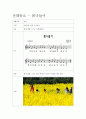 아동음악과동작(손유희 - 햄버거 song, 전래동요 - 봄 나들이, 동요 - 동물농장) 2페이지