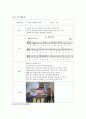 아동음악과동작(전래동요- 동대문남대문, 동요-곰세마리, 손유희-쥐가100마리) 2페이지