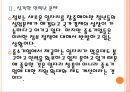 [중소기업문제,중소기업정책] 중소기업 인력난문제의 원인과 해결방안.PPT자료 9페이지