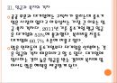 [중소기업문제,중소기업정책] 중소기업 인력난문제의 원인과 해결방안.PPT자료 12페이지