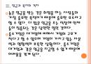 [중소기업문제,중소기업정책] 중소기업 인력난문제의 원인과 해결방안.PPT자료 13페이지
