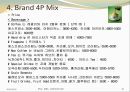 카페베네의 성공전략 !.ppt 18페이지
