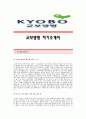 [교보생명자기소개서] 교보생명합격자기소개서예문_교보생명(법인전담영업)공채입사지원서_교보생명채용자소서샘플_교보생명자기소개서견본_교보생명자소서합격족보 1페이지