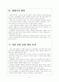 [세계경제] 세계경제 현황과 향후전망 보고서 6페이지