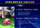 성인병과 운동.ppt 5페이지