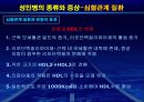 성인병과 운동.ppt 13페이지