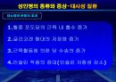 성인병과 운동.ppt 16페이지