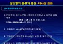 성인병과 운동.ppt 17페이지