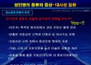 성인병과 운동.ppt 18페이지
