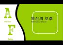 발레 (업적을 남긴 무용수와 작품을 중심으로).ppt 67페이지