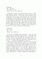 발레, 사조별로 본 발레의 역사, 발레 발전사, 발레사에 업적을 남긴 주요인물, 시대별 주요작품, 발레용어 17페이지