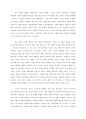 주역과 현대문명 - 주역과 음양사상  2페이지