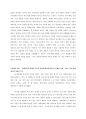 주역과 현대문명 - 주역과 음양사상  3페이지