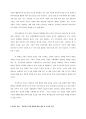 주역과 현대문명 - 주역과 음양사상  4페이지