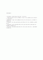 발달에 적합한 문해환경을 위한 교사의 역할, 유아기 문해교육 방법 8페이지