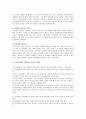 인간관계가 행복에 미치는 영향 조사 3페이지