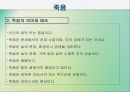 노년기삶의 이면 : 노인의 죽음과 호스피스, 노년기성, 노인의 성, 노인인권과 노인학대 PPT 자료 5페이지