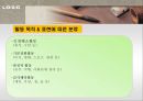 노년기여가생활과 노인자원봉사활동, 노인교육 PPT 프레젠테이션 8페이지