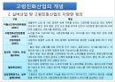 노년기주거생활과 고령친화산업(노인복지시설, 주거, 의료, 여가, 재가복지시설, 노인보호전문기관) PPT, 프레젠테이션 16페이지
