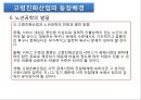 노년기주거생활과 고령친화산업(노인복지시설, 주거, 의료, 여가, 재가복지시설, 노인보호전문기관) PPT, 프레젠테이션 33페이지