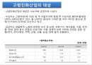 노년기주거생활과 고령친화산업(노인복지시설, 주거, 의료, 여가, 재가복지시설, 노인보호전문기관) PPT, 프레젠테이션 39페이지