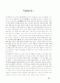 알기 쉬운 손자병법 2페이지