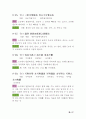 누구나 알기 쉬운 논어 42페이지