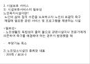 노인복지서비스의 개념과 유형 그리고 노인복지정책의 과제 5페이지