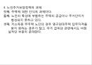 노인복지서비스의 개념과 유형 그리고 노인복지정책의 과제 9페이지
