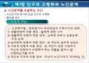 현대사회와 노인문제(인구의 고령화와 노인문제, 노년학의 발전) PPT 프레젠테이션 3페이지