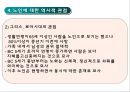 현대사회와 노인문제(인구의 고령화와 노인문제, 노년학의 발전) PPT 프레젠테이션 8페이지