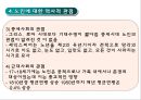 현대사회와 노인문제(인구의 고령화와 노인문제, 노년학의 발전) PPT 프레젠테이션 9페이지