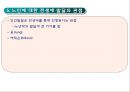 현대사회와 노인문제(인구의 고령화와 노인문제, 노년학의 발전) PPT 프레젠테이션 11페이지