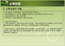 현행 노인복지정책과 서비스(소득보장, 고용보장, 주거보장, 건강보장, 사회서비스) PPT 프레젠테이션 5페이지