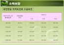 현행 노인복지정책과 서비스(소득보장, 고용보장, 주거보장, 건강보장, 사회서비스) PPT 프레젠테이션 9페이지