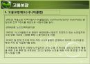 현행 노인복지정책과 서비스(소득보장, 고용보장, 주거보장, 건강보장, 사회서비스) PPT 프레젠테이션 21페이지