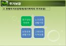 현행 노인복지정책과 서비스(소득보장, 고용보장, 주거보장, 건강보장, 사회서비스) PPT 프레젠테이션 26페이지