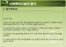 현행 노인복지정책과 서비스(소득보장, 고용보장, 주거보장, 건강보장, 사회서비스) PPT 프레젠테이션 58페이지