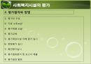 현행 노인복지정책과 서비스(소득보장, 고용보장, 주거보장, 건강보장, 사회서비스) PPT 프레젠테이션 59페이지