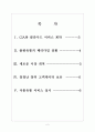 [아마존닷컴 기업분석] 아마존닷컴 성공요인분석 보고서 2페이지
