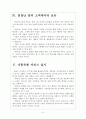 [아마존닷컴 기업분석] 아마존닷컴 성공요인분석 보고서 6페이지
