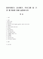 영유아평가, 교사평가, 프로그램 및 기관 평가법에 대해 설명. 1페이지