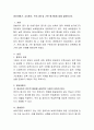 영유아평가, 교사평가, 프로그램 및 기관 평가법에 대해 설명. 2페이지